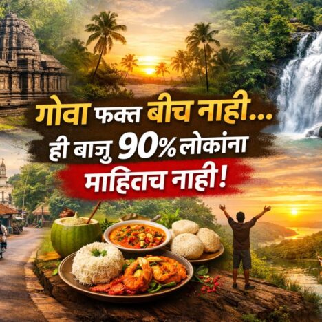 पहिल्यांदा गोवा जात असाल? ह्या 10 चुका टाळा | EkPravas
