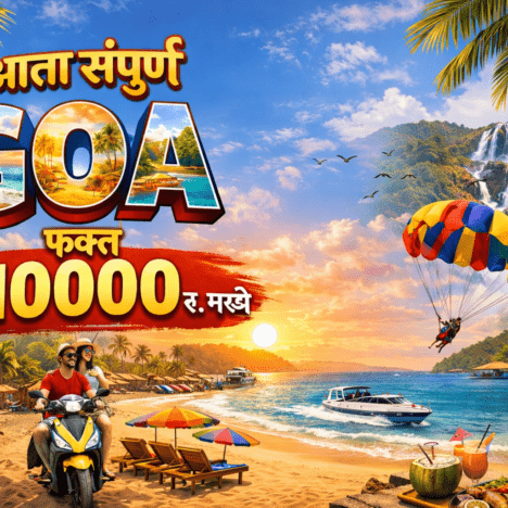 पहिल्यांदा गोवा जात असाल? ह्या 10 चुका टाळा | EkPravas